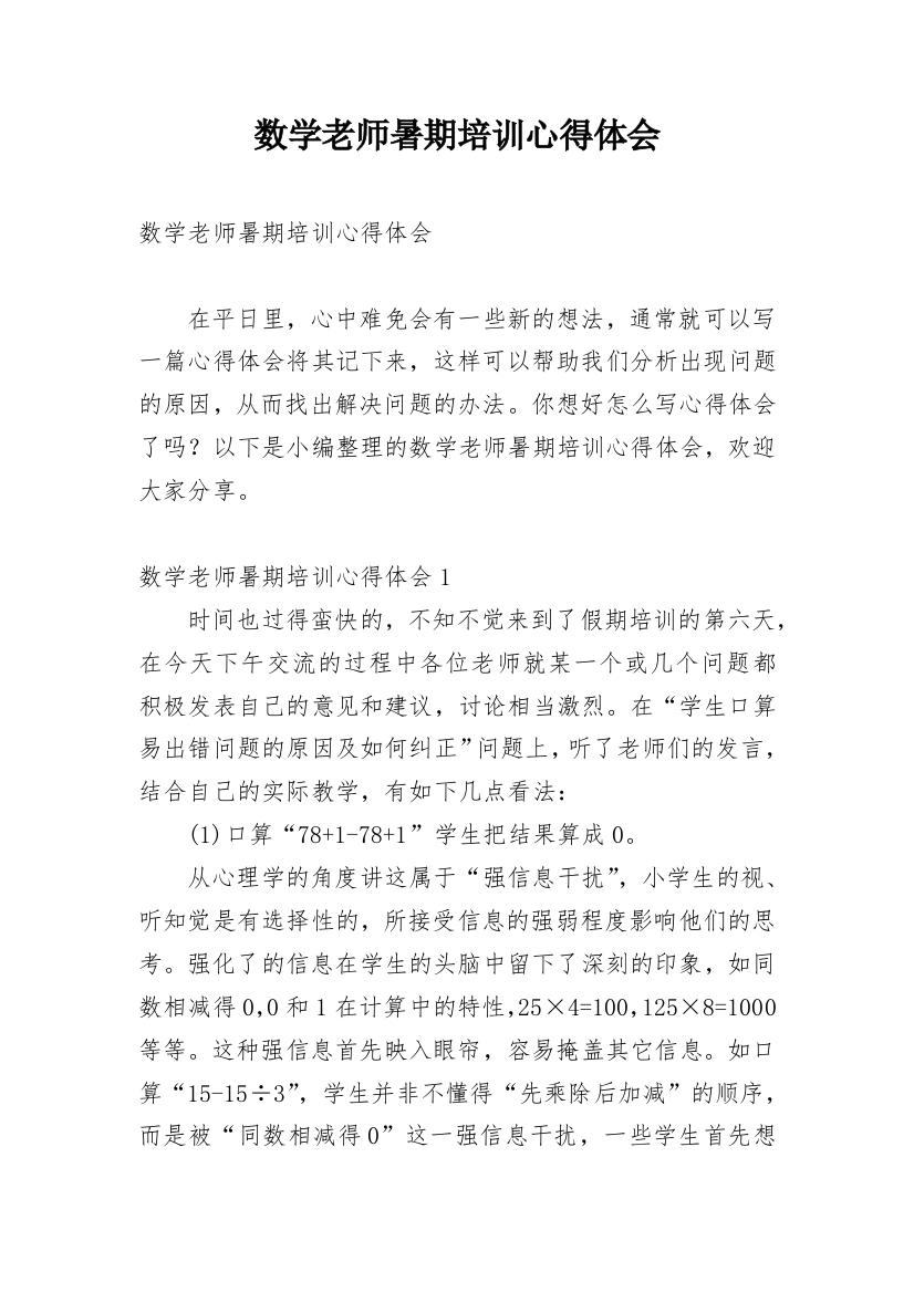 数学老师暑期培训心得体会