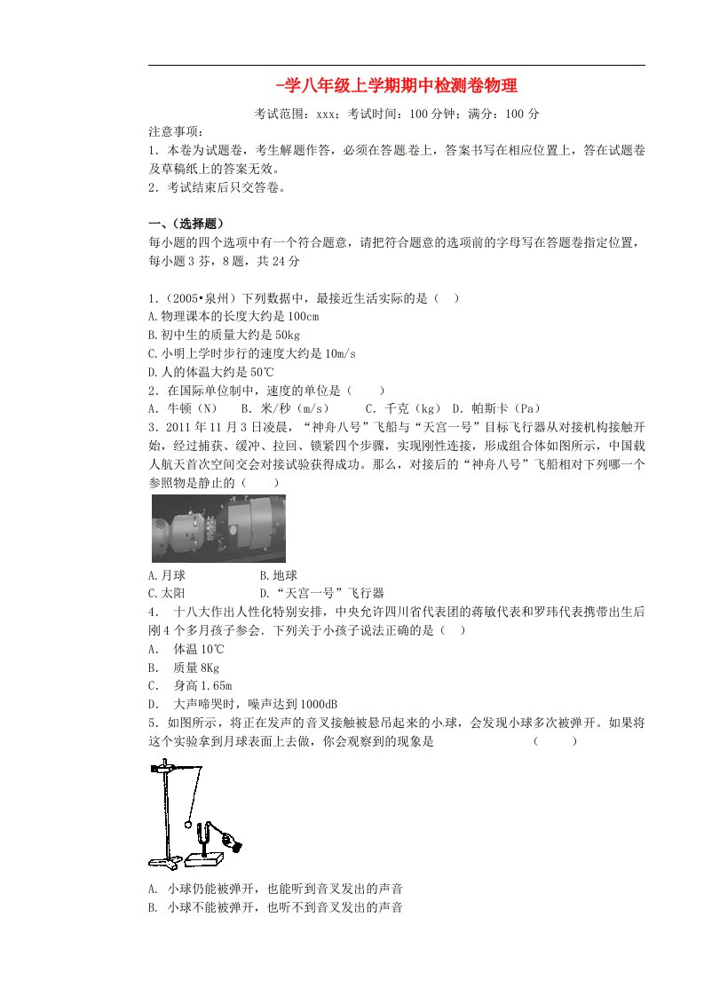 云南省绿县大水沟中学八级物理上学期期中试题