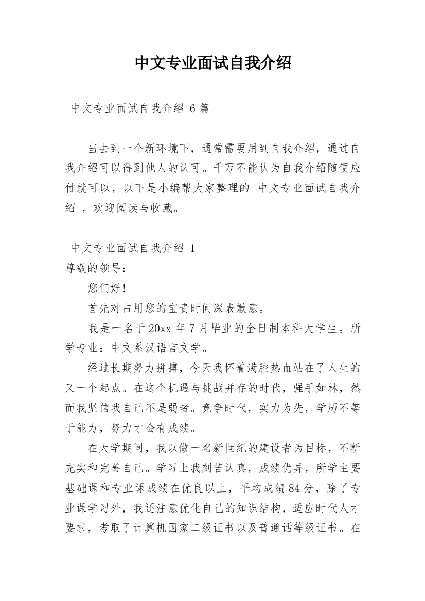 中文专业面试自我介绍_3