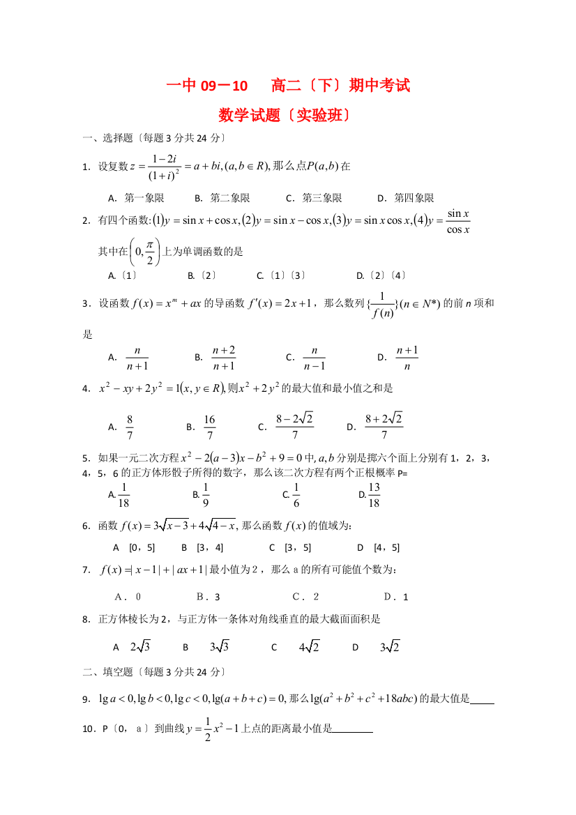 （整理版）一中0910高二（下）期中考试