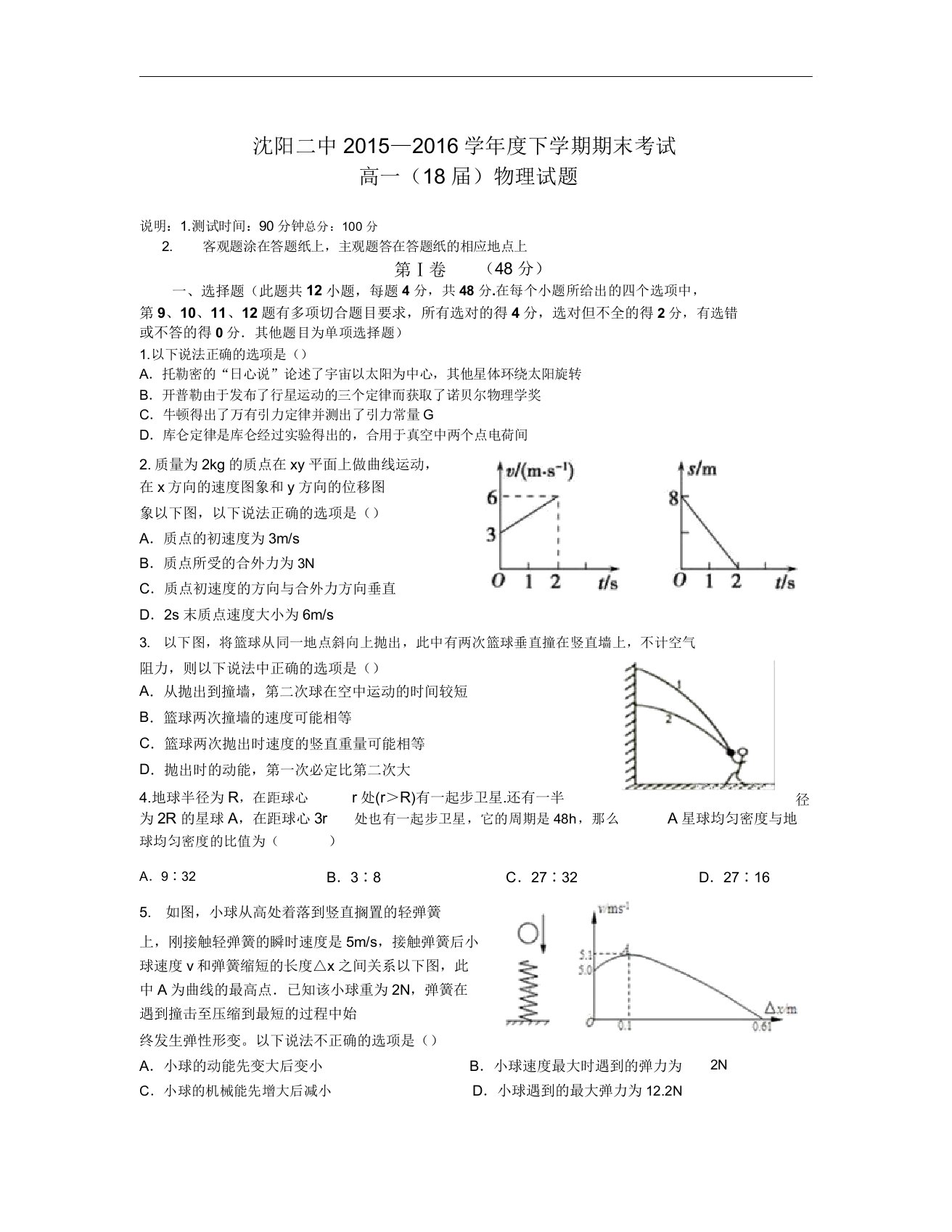 辽宁省学年高一下学期期末考试试卷物理Word版