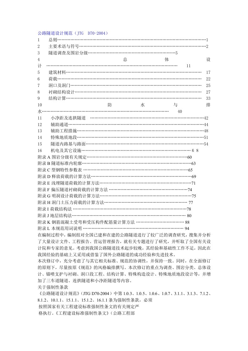 公路隧道设计规范