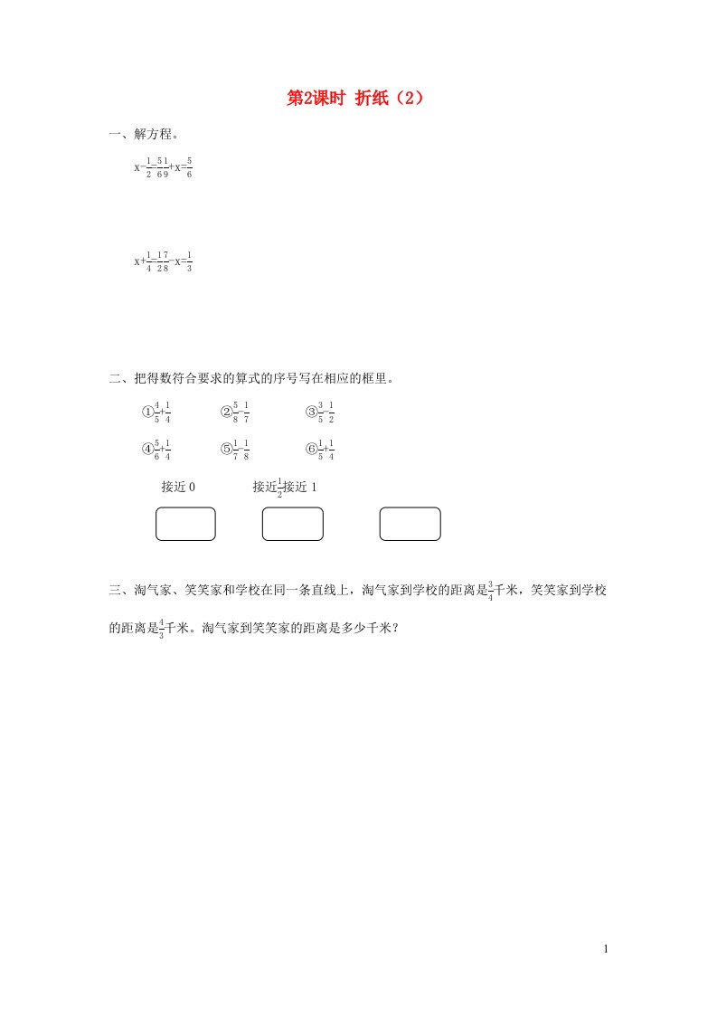 2022五年级数学下册第一单元分数加减法第2课时折纸2作业北师大版