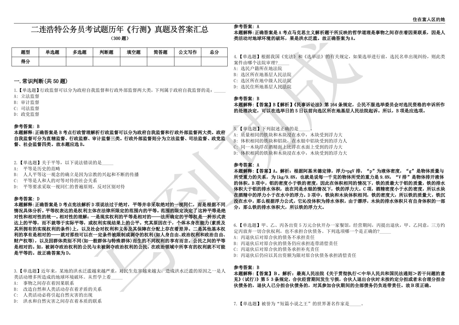 二连浩特公务员考试题历年《行测》真题及答案汇总第0140期