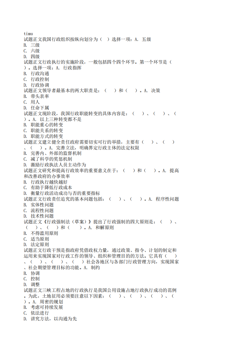 国家开放大学行政管理本科行政管理理论与实践专题讲座过程终结测验