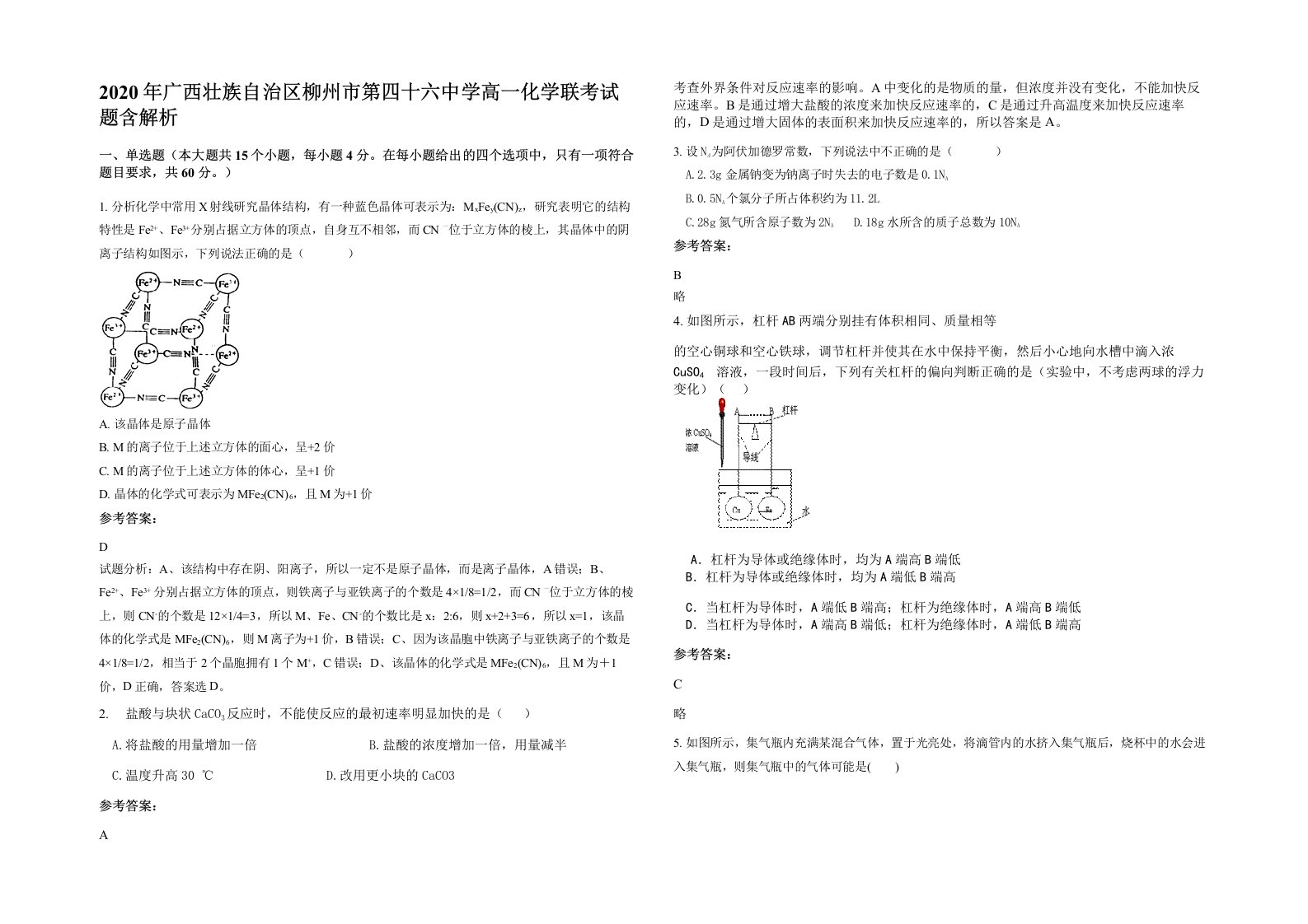 2020年广西壮族自治区柳州市第四十六中学高一化学联考试题含解析