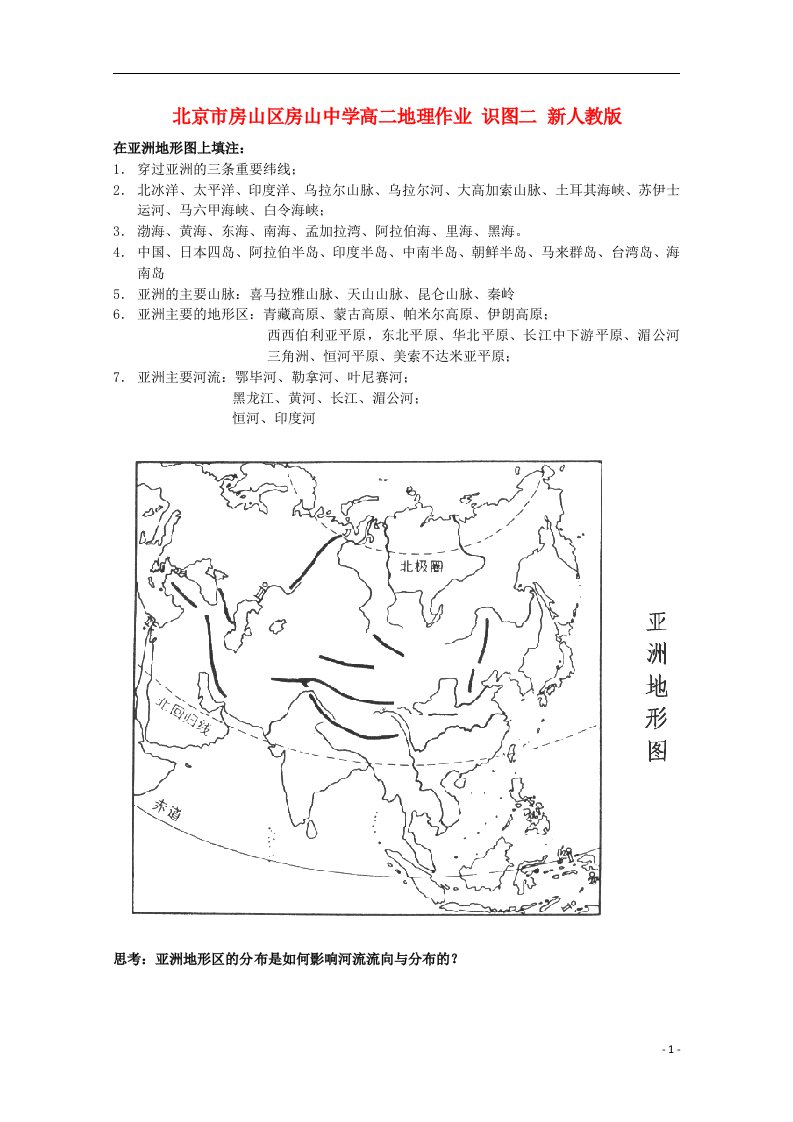 北京市房山区房山中学高二地理作业