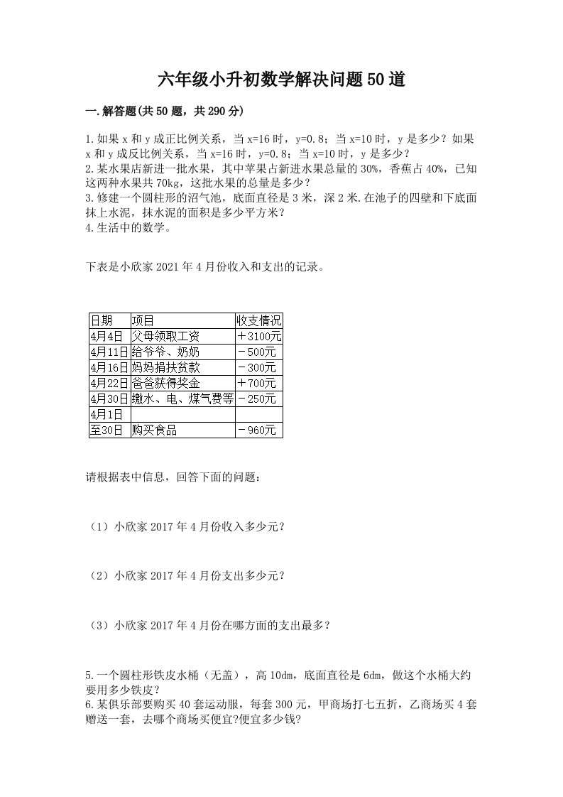 六年级小升初数学解决问题50道（各地真题）