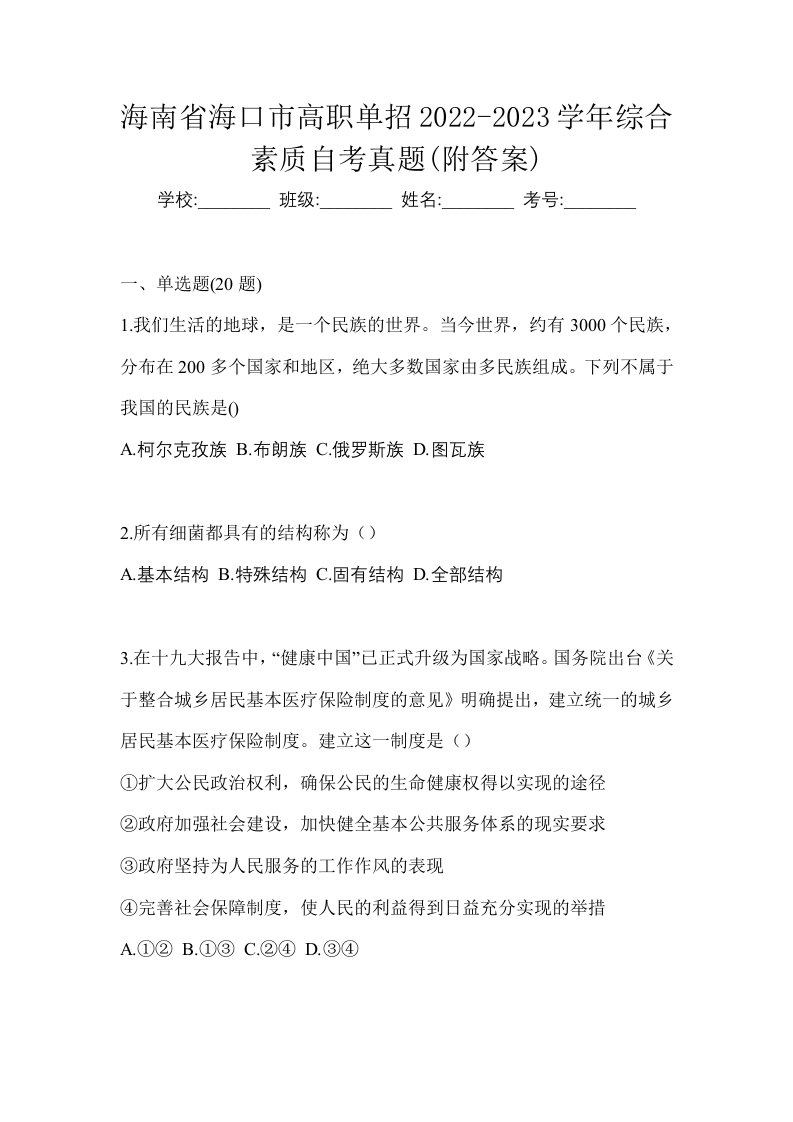 海南省海口市高职单招2022-2023学年综合素质自考真题附答案