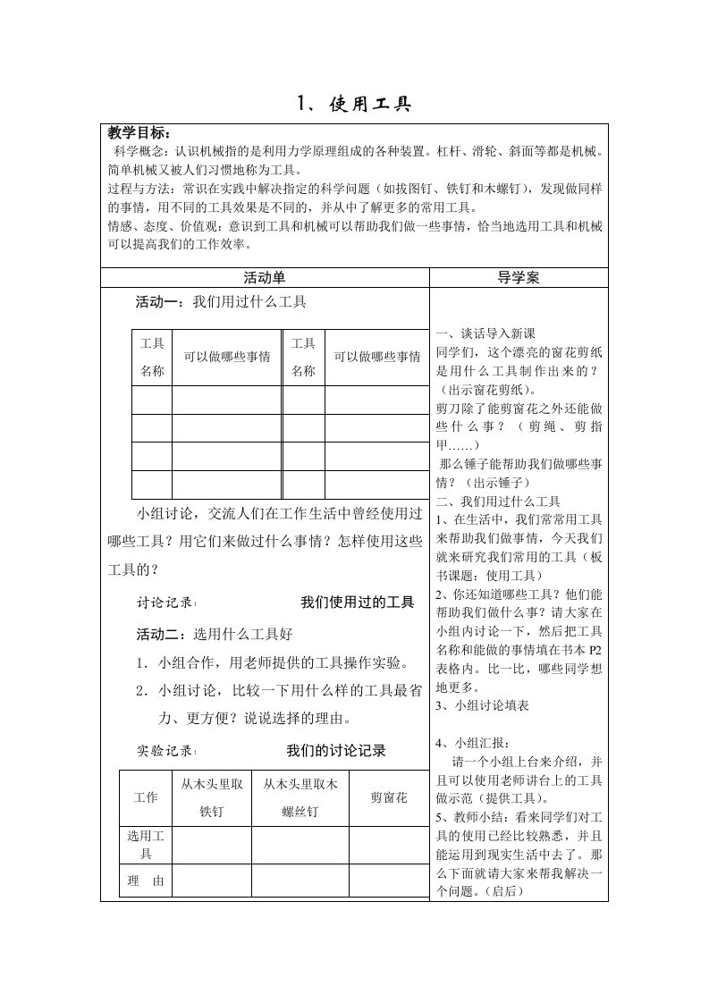 六年级上册科学第一单元备课