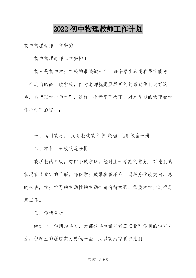 2022初中物理教师工作计划_3