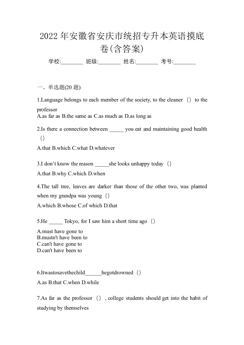 2022年安徽省安庆市统招专升本英语摸底卷含答案