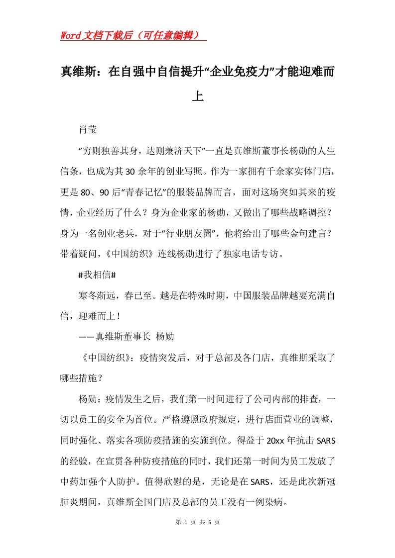 真维斯在自强中自信提升企业免疫力才能迎难而上