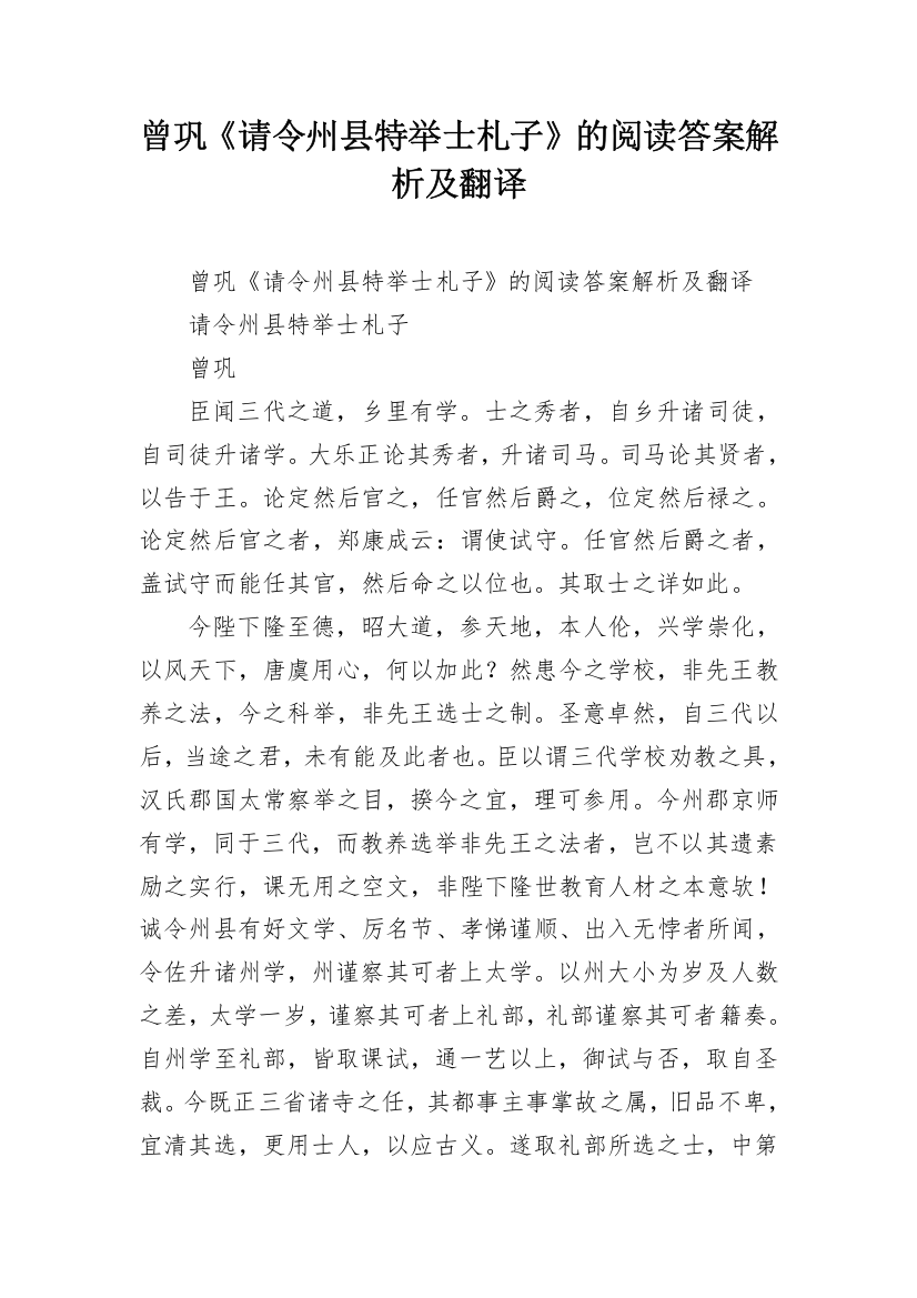 曾巩《请令州县特举士札子》的阅读答案解析及翻译