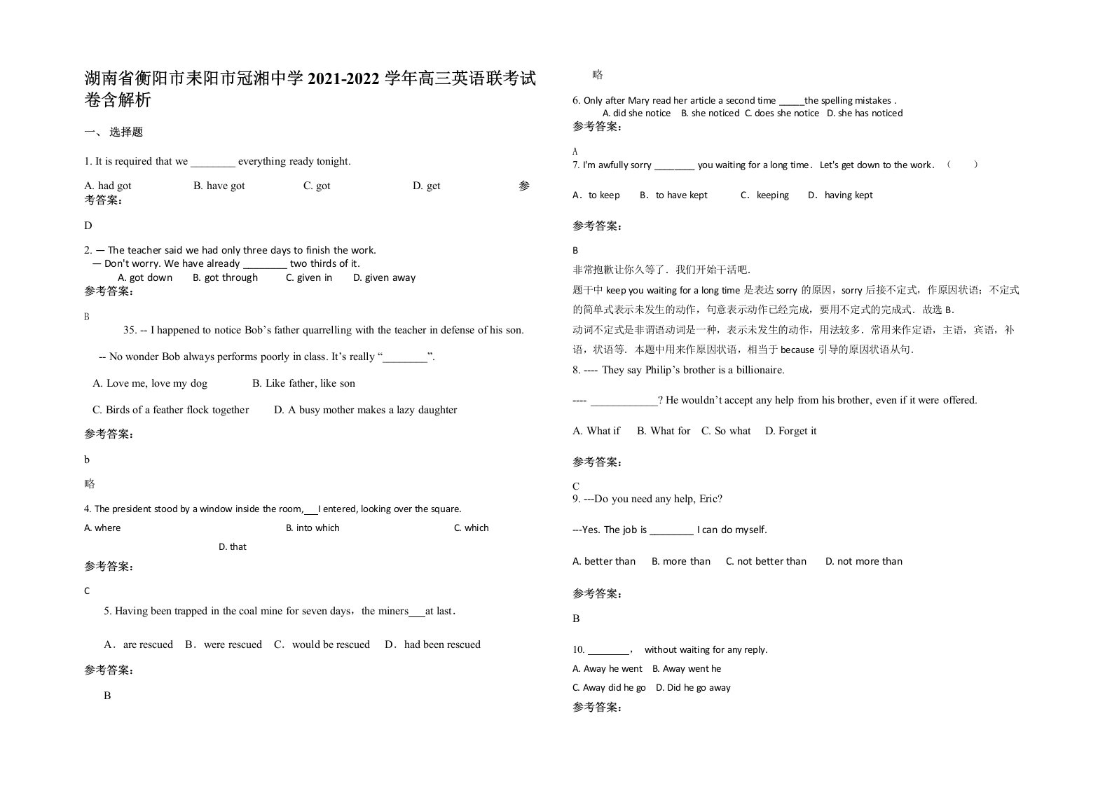 湖南省衡阳市耒阳市冠湘中学2021-2022学年高三英语联考试卷含解析