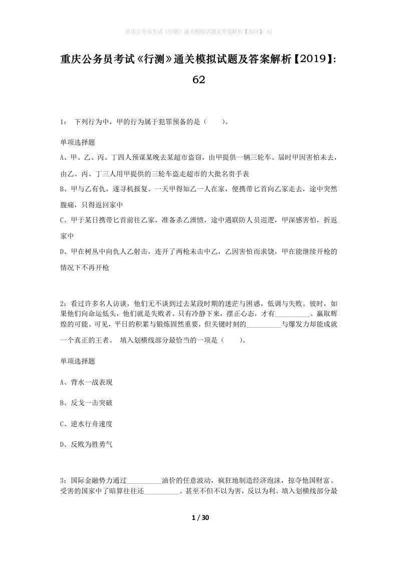 重庆公务员考试行测通关模拟试题及答案解析201962_15