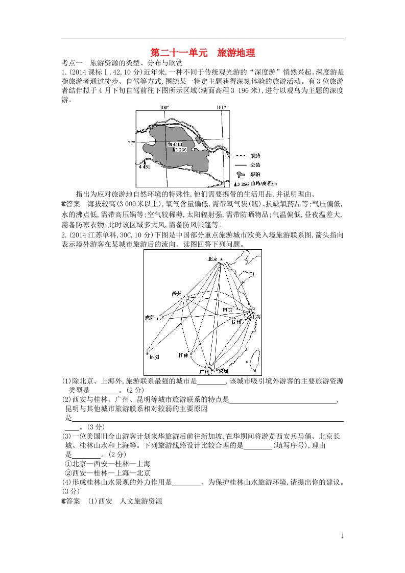 高考地理