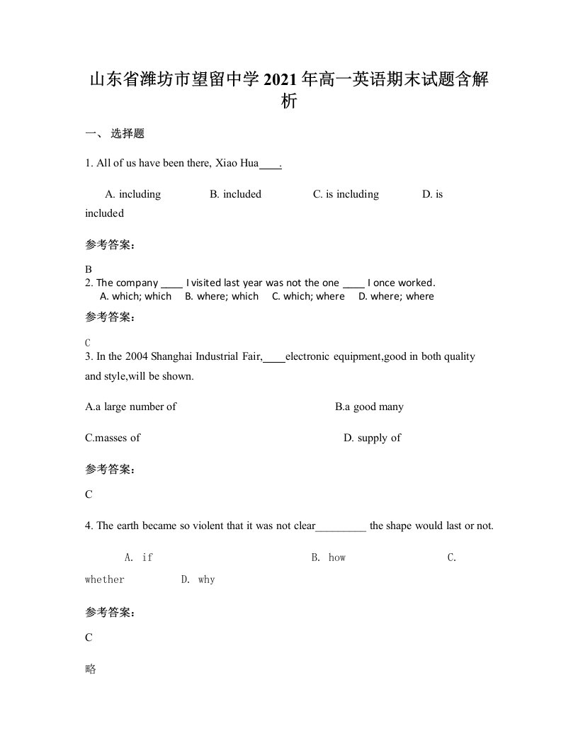 山东省潍坊市望留中学2021年高一英语期末试题含解析