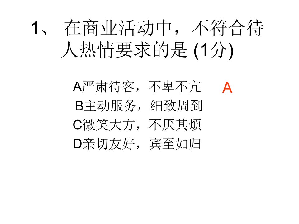 电子商务员考试理论模拟题3