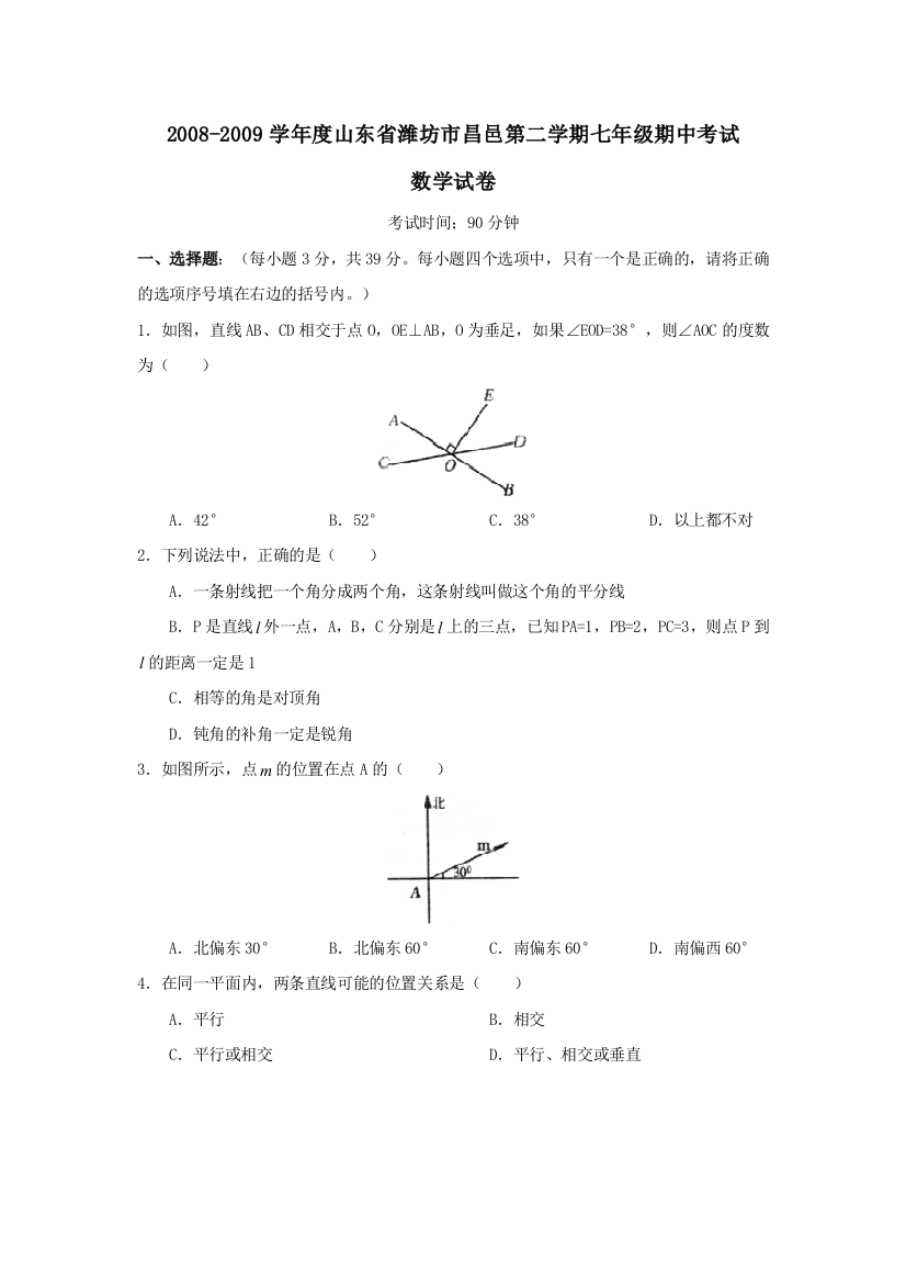 【小学中学教育精选】山东潍坊昌邑08-09学年七年级下人教新课标期中考试试卷--数学