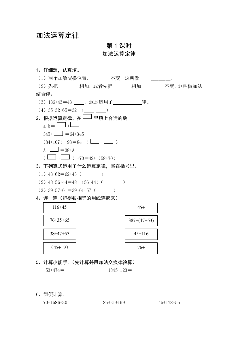 四年级数学上学期课时同步练习题7