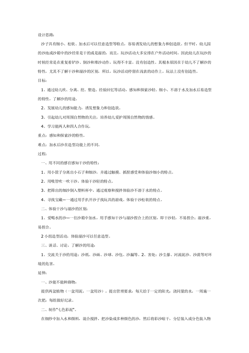 幼儿园大班中班小班中班科学：沙的特点优秀教案优秀教案课时作业课时训练