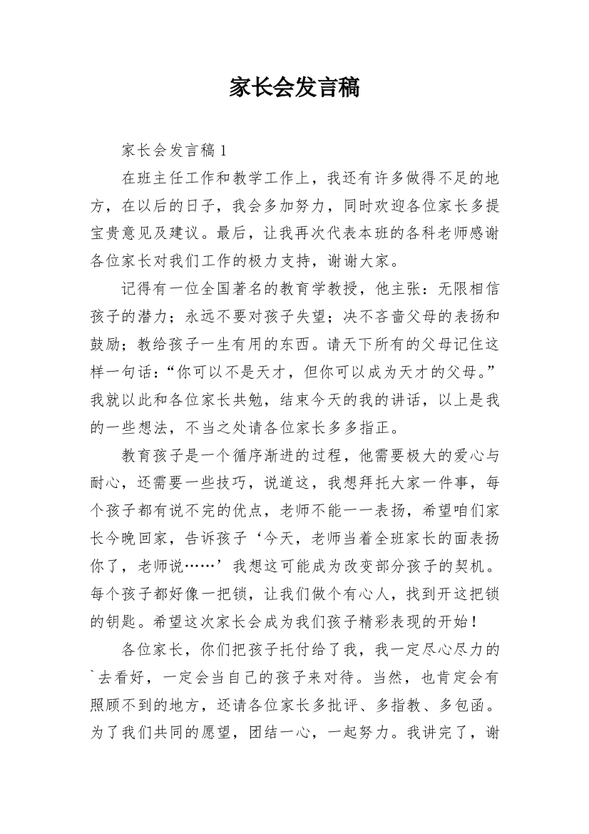 家长会发言稿_67