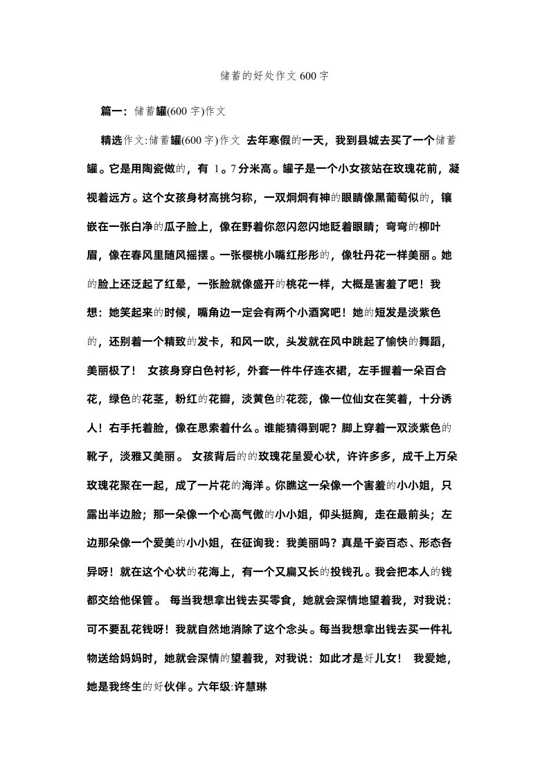 2022储蓄的好处作文600字精选