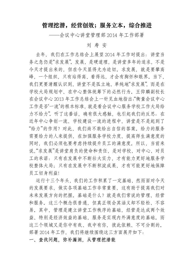 管理挖潜,经营创效服务立本,综合推进