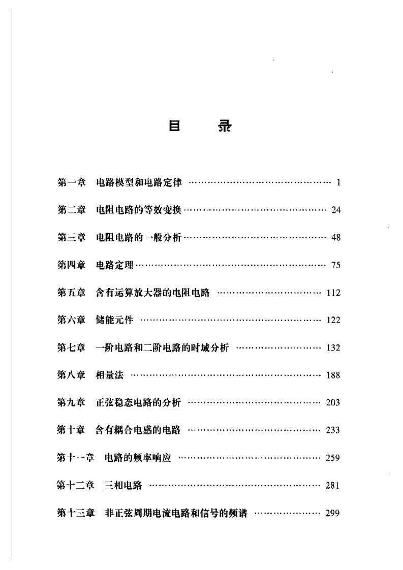 电路学习指导与习题分析