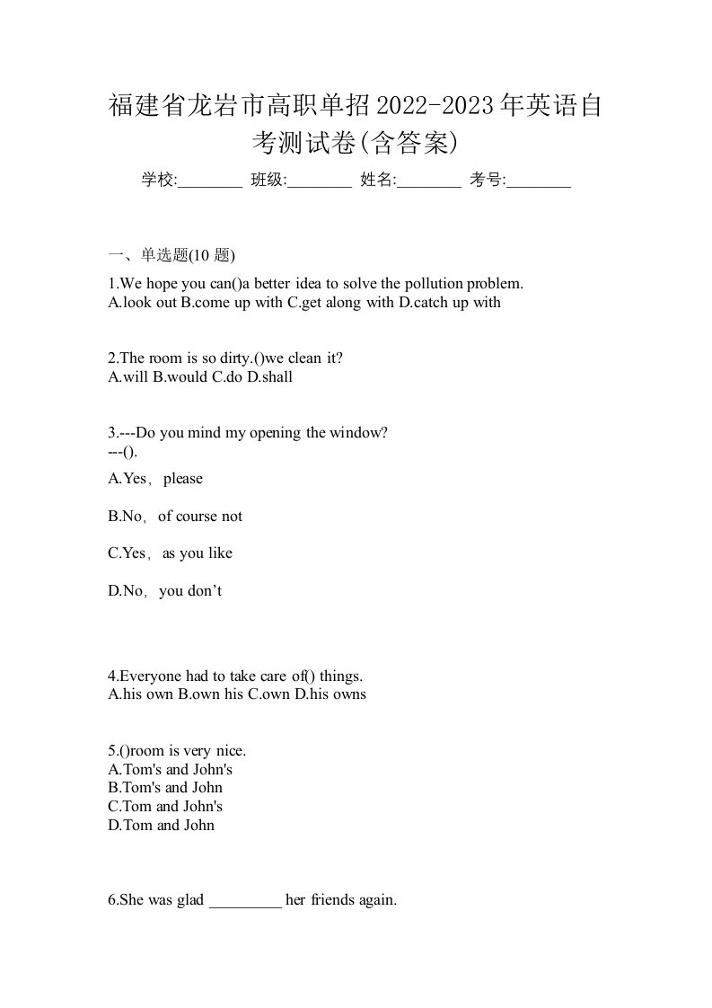 福建省龙岩市高职单招2022-2023年英语自考测试卷含答案