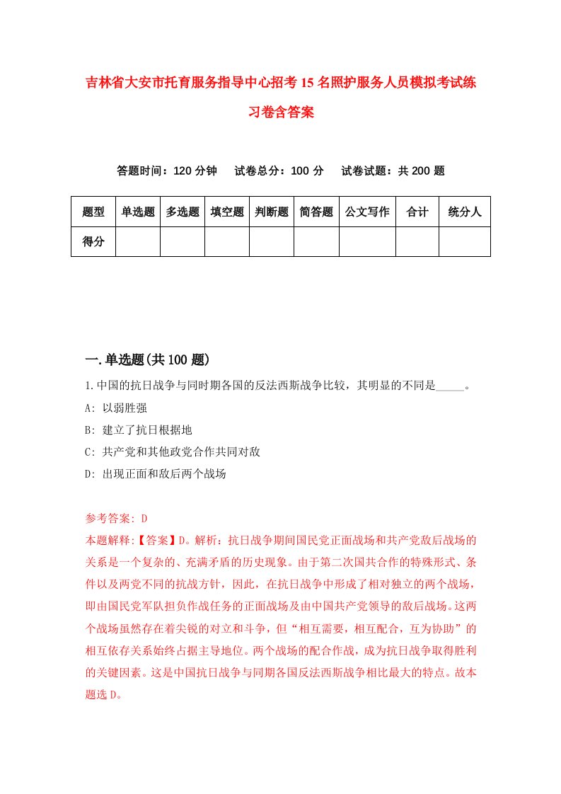 吉林省大安市托育服务指导中心招考15名照护服务人员模拟考试练习卷含答案第0次