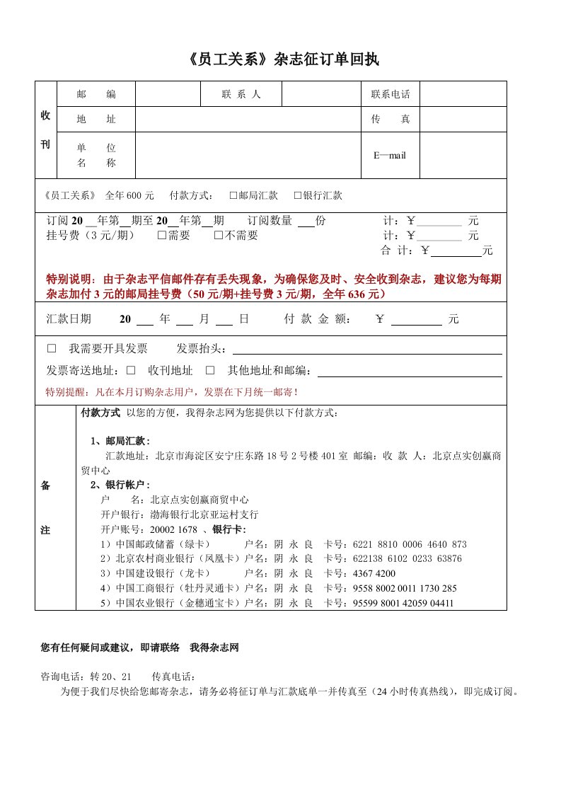 员工管理-员工关系杂志征订单回执