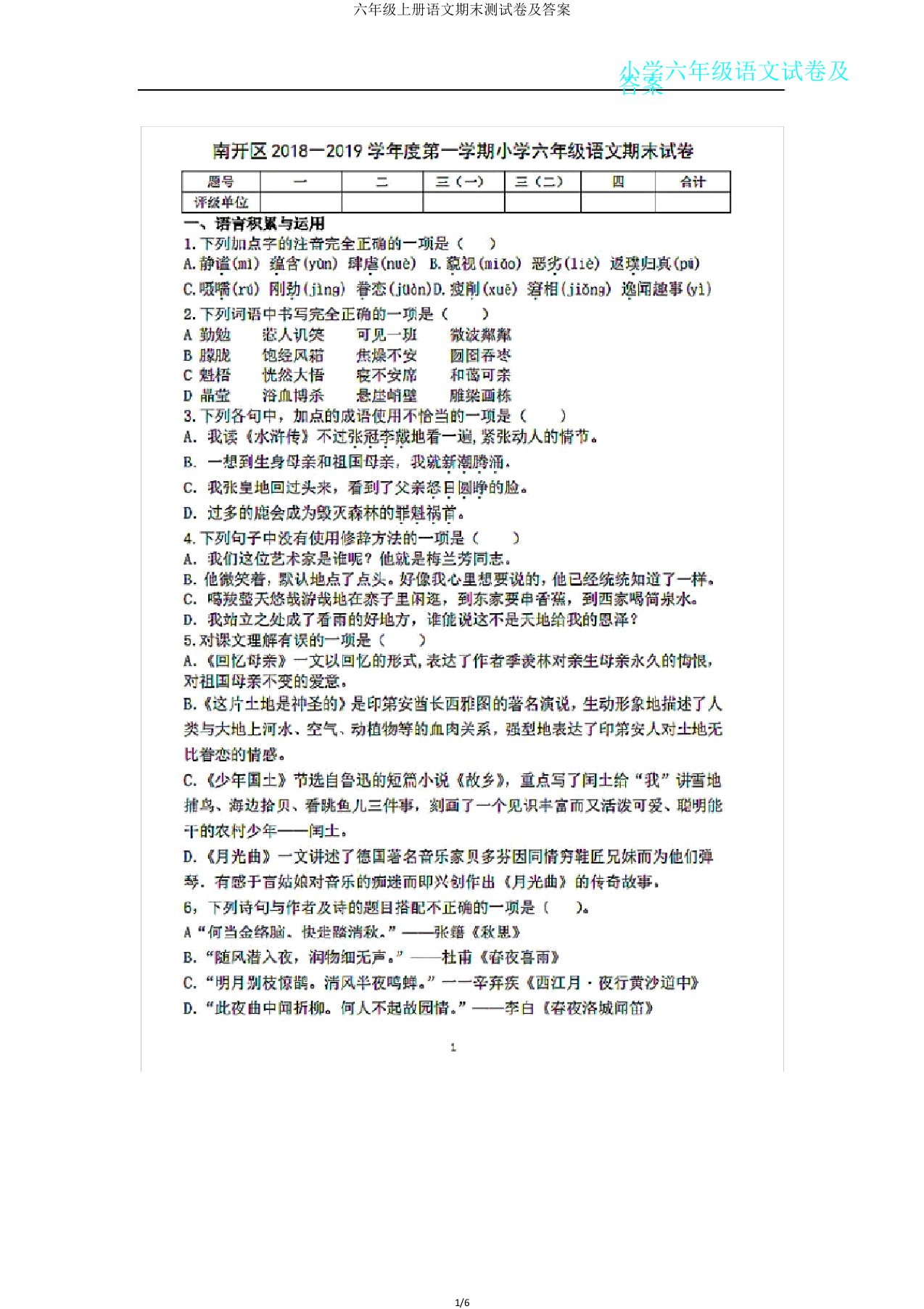 六年级上册语文期末测试卷