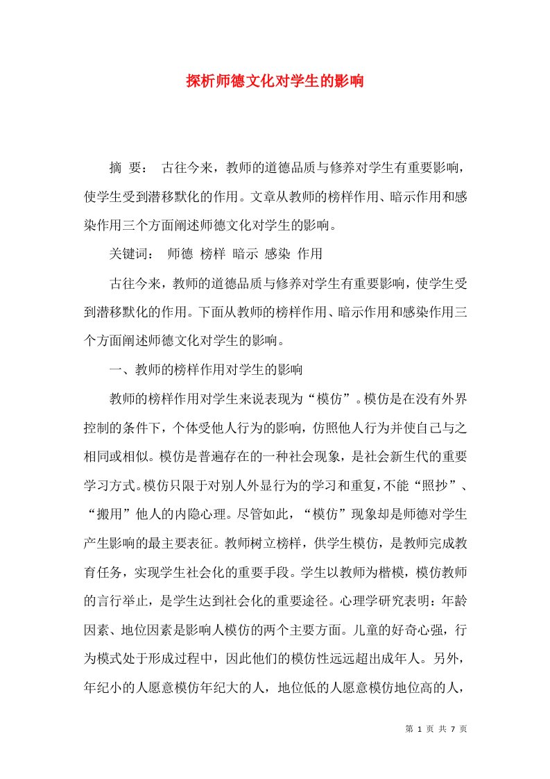 探析师德文化对学生的影响