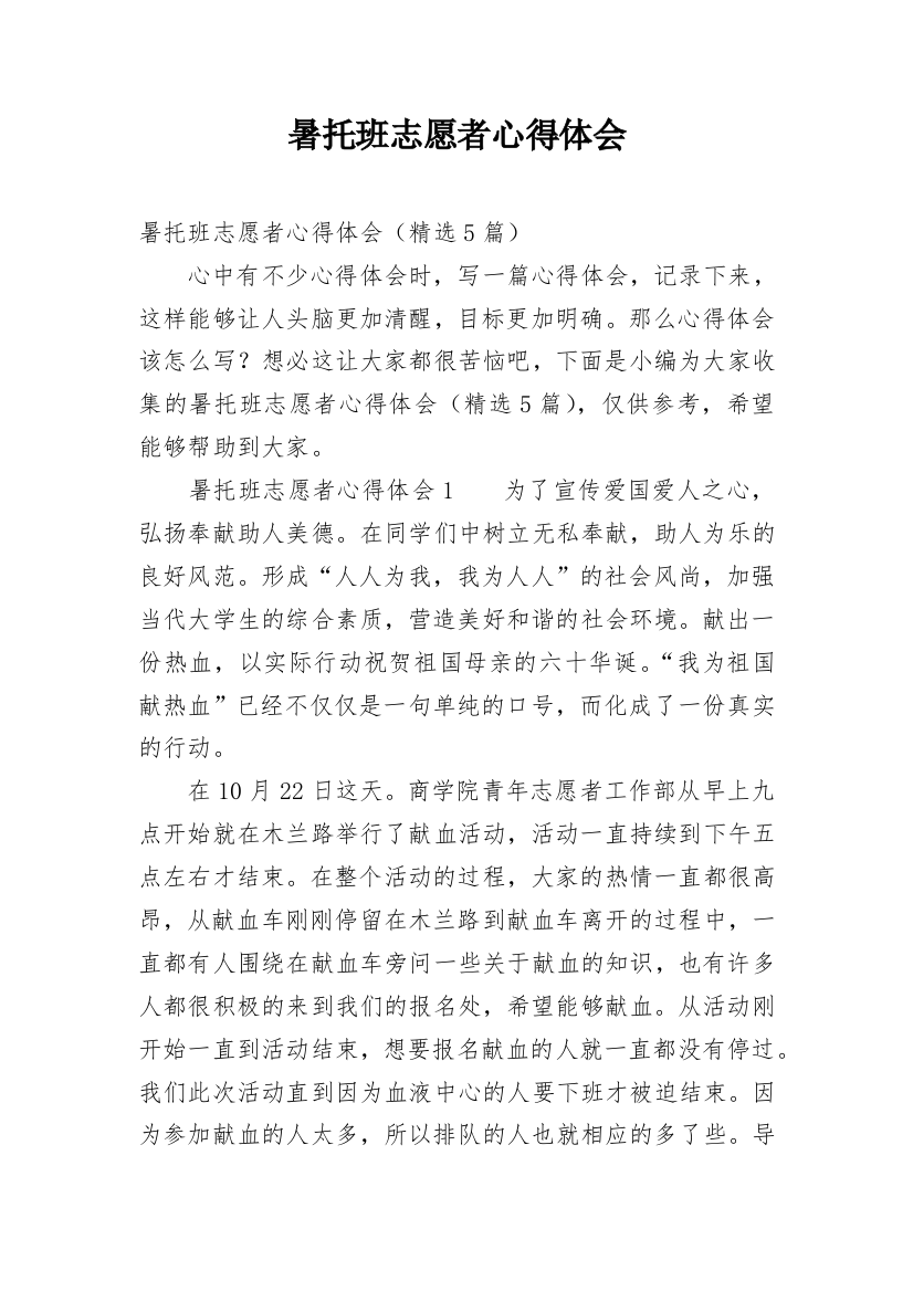 暑托班志愿者心得体会