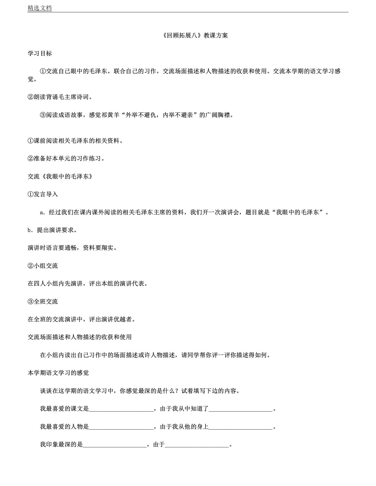 人教版小学语文五年级上册《口语交际习作八习作》教案13