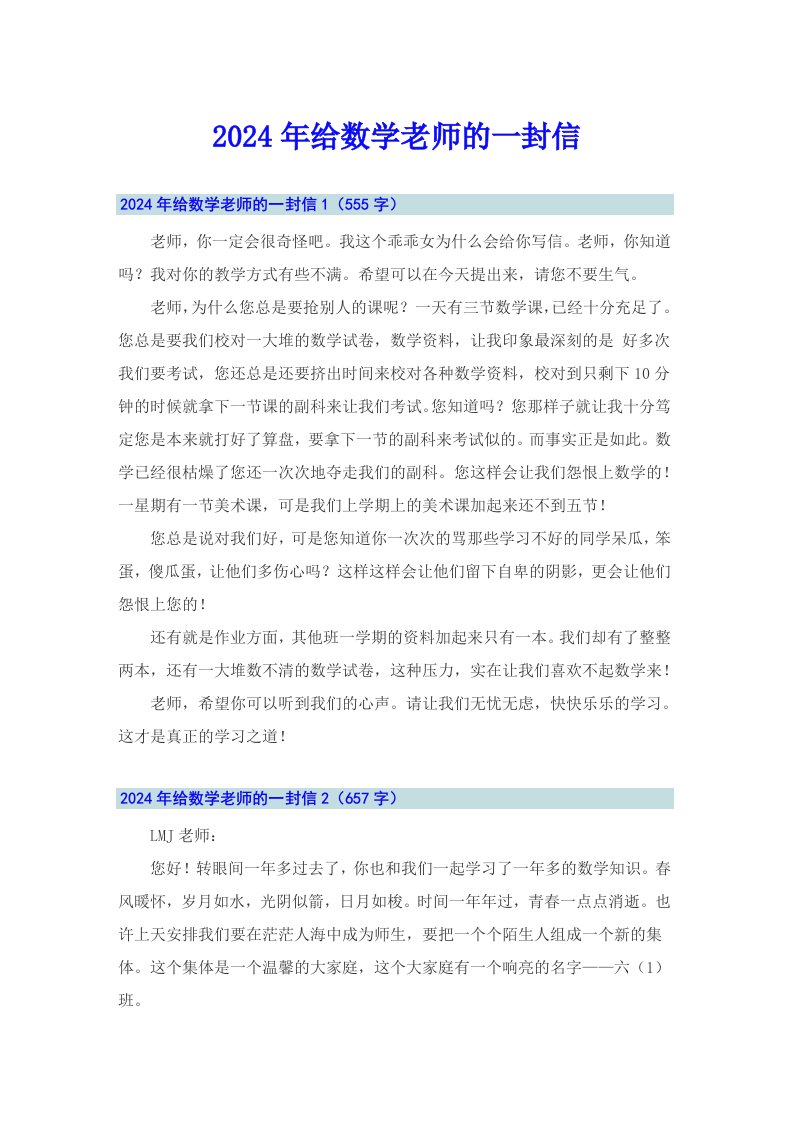 2024年给数学老师的一封信