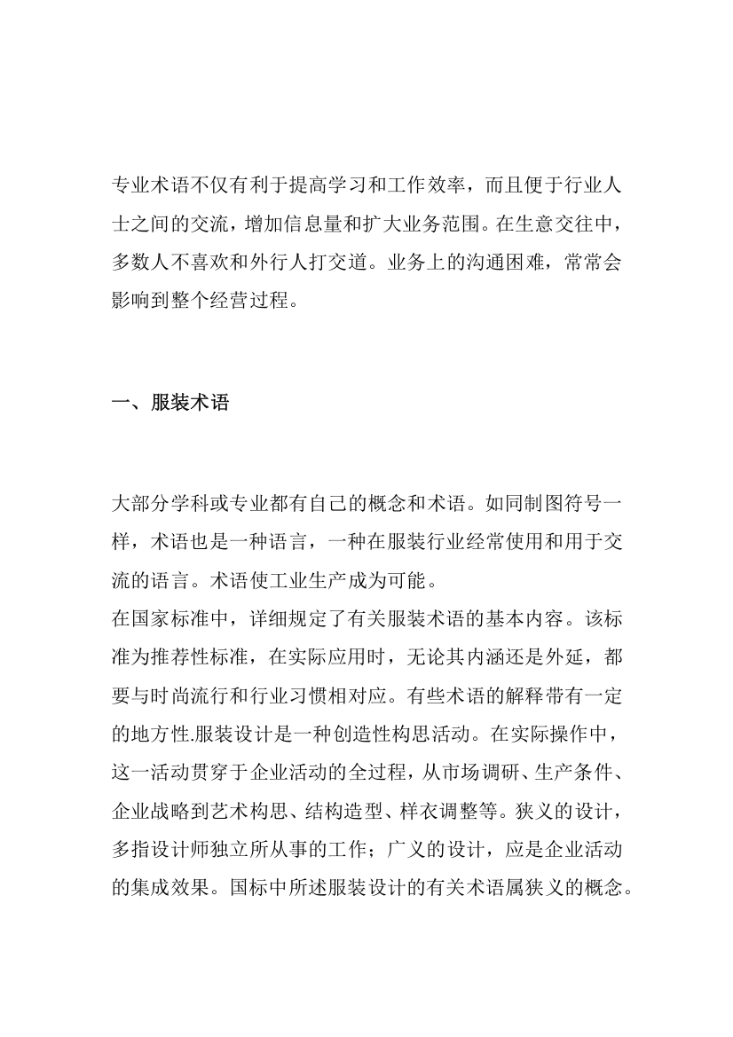 关于服装专业术语知识介绍