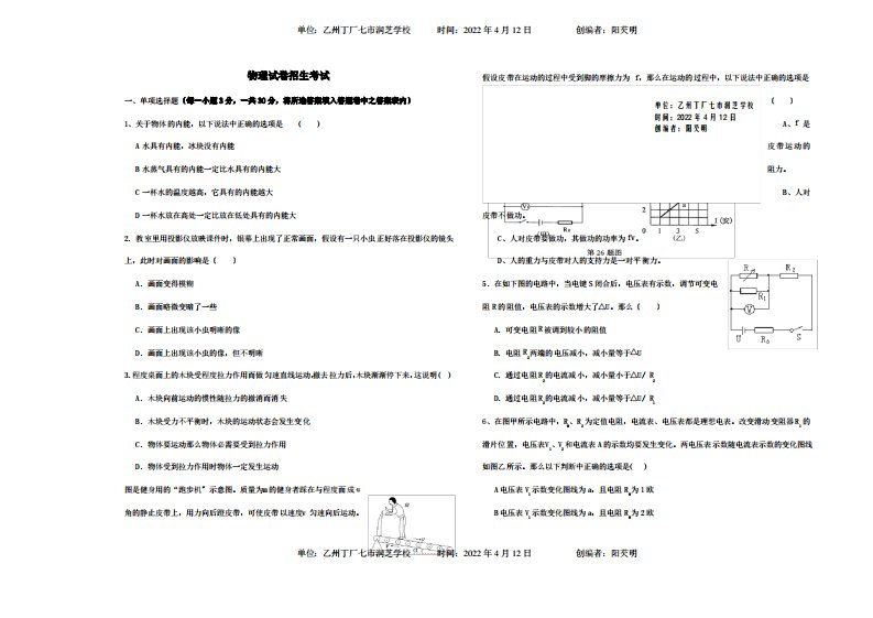 高九年级中考物理真题试卷试题