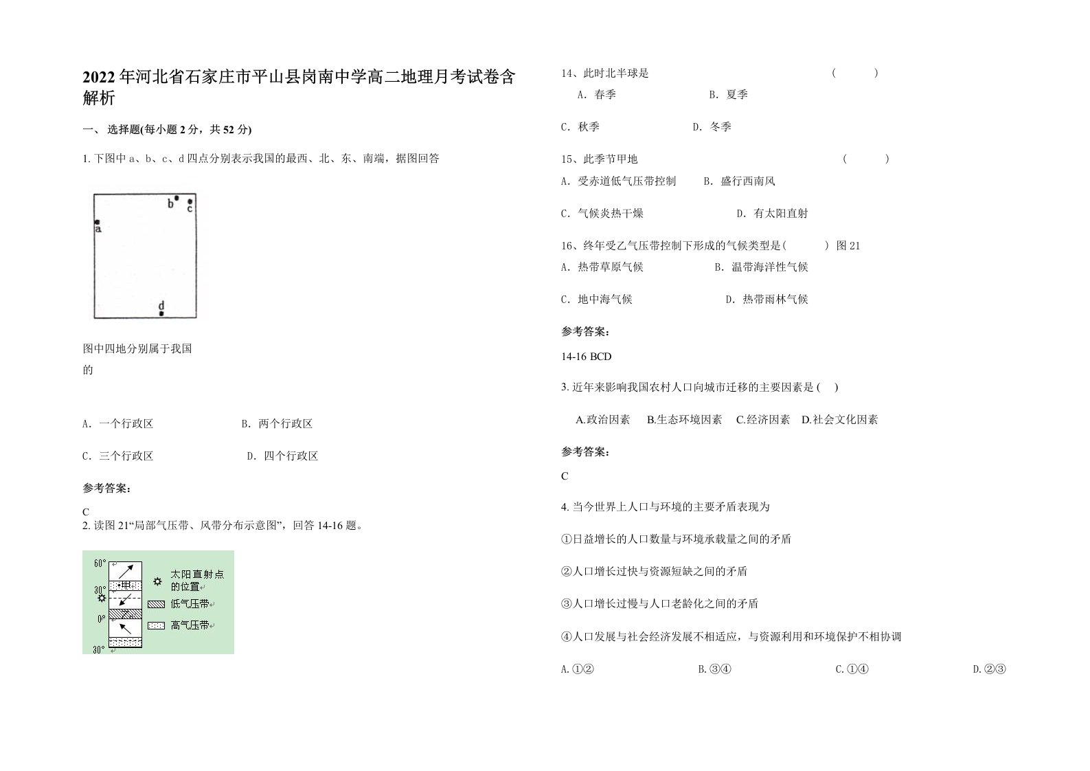 2022年河北省石家庄市平山县岗南中学高二地理月考试卷含解析