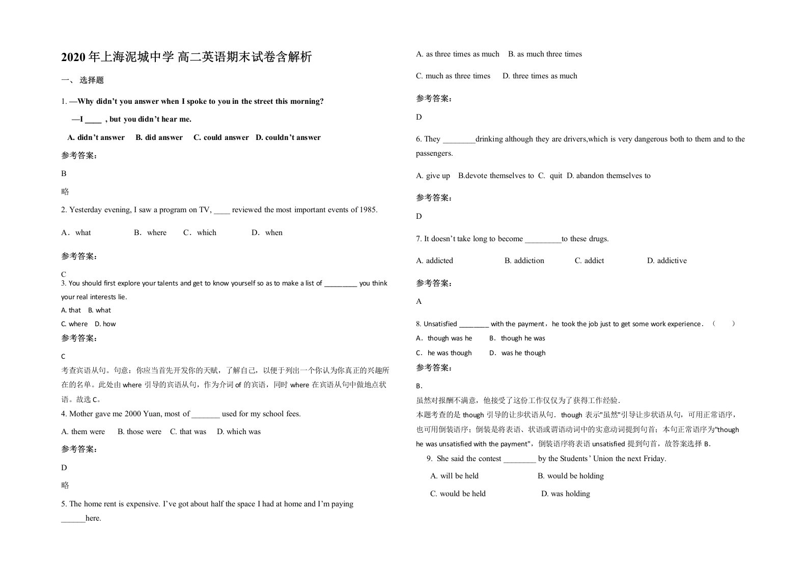 2020年上海泥城中学高二英语期末试卷含解析