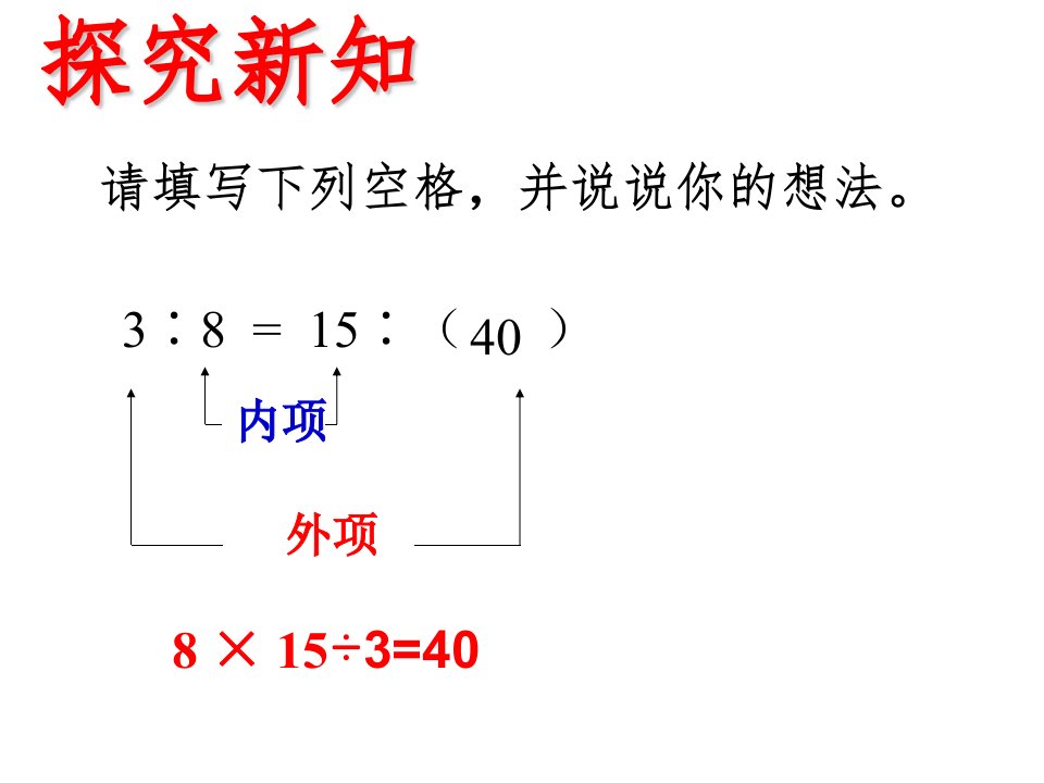 新人教版六年级数学下册解比例课件ppt