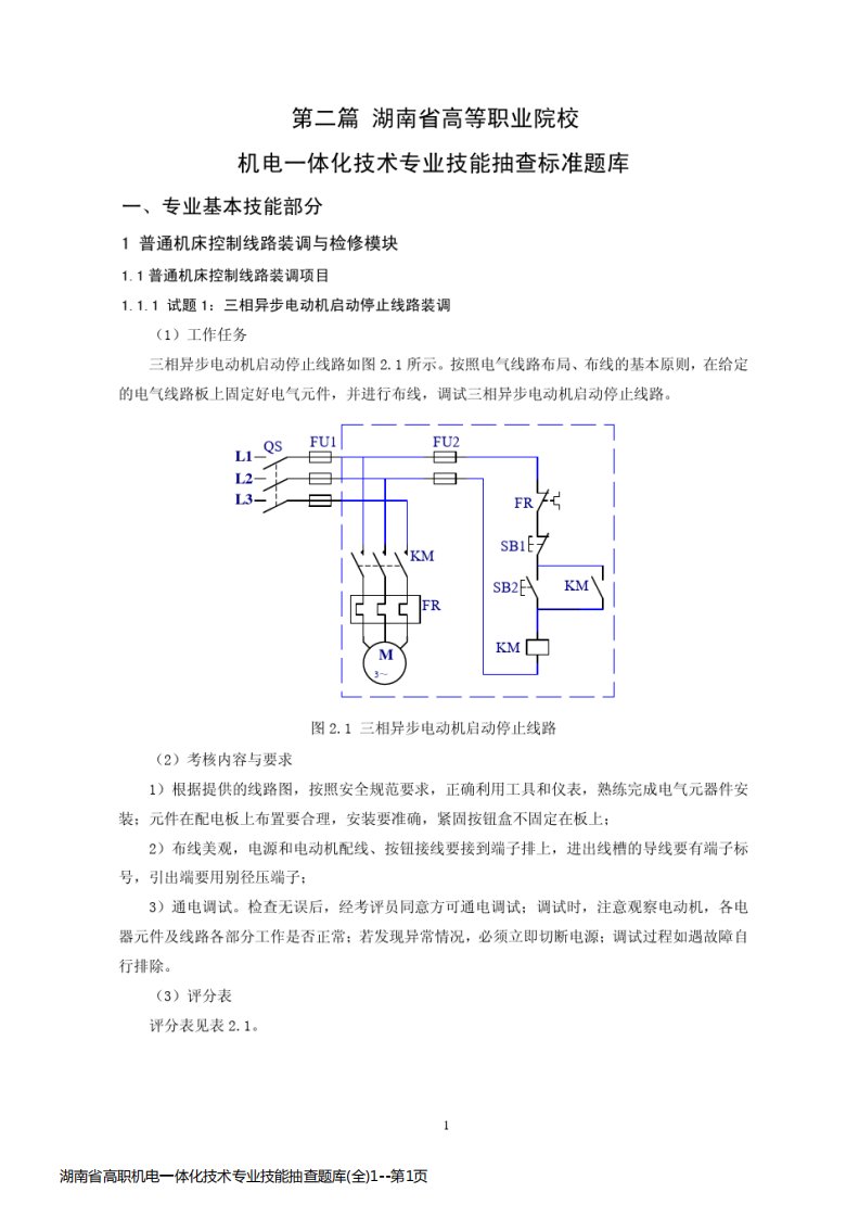 湖南省高职机电一体化技术专业技能抽查题库(全)1