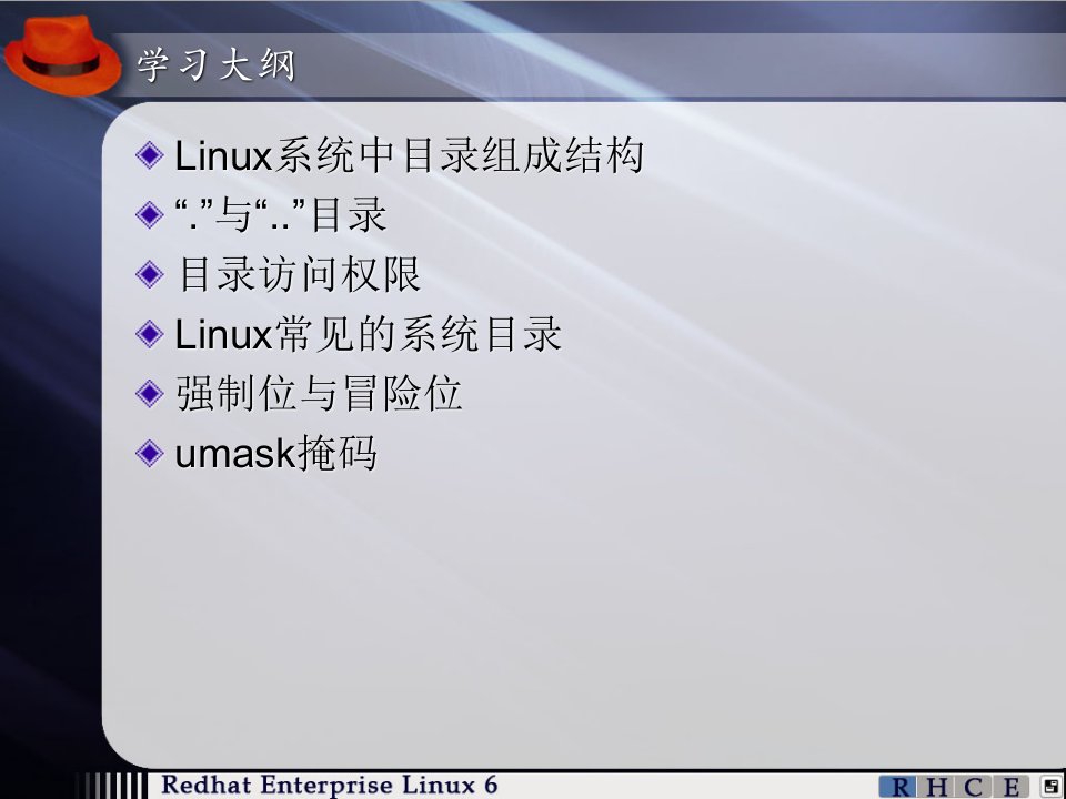 第5单元Linux目录管理