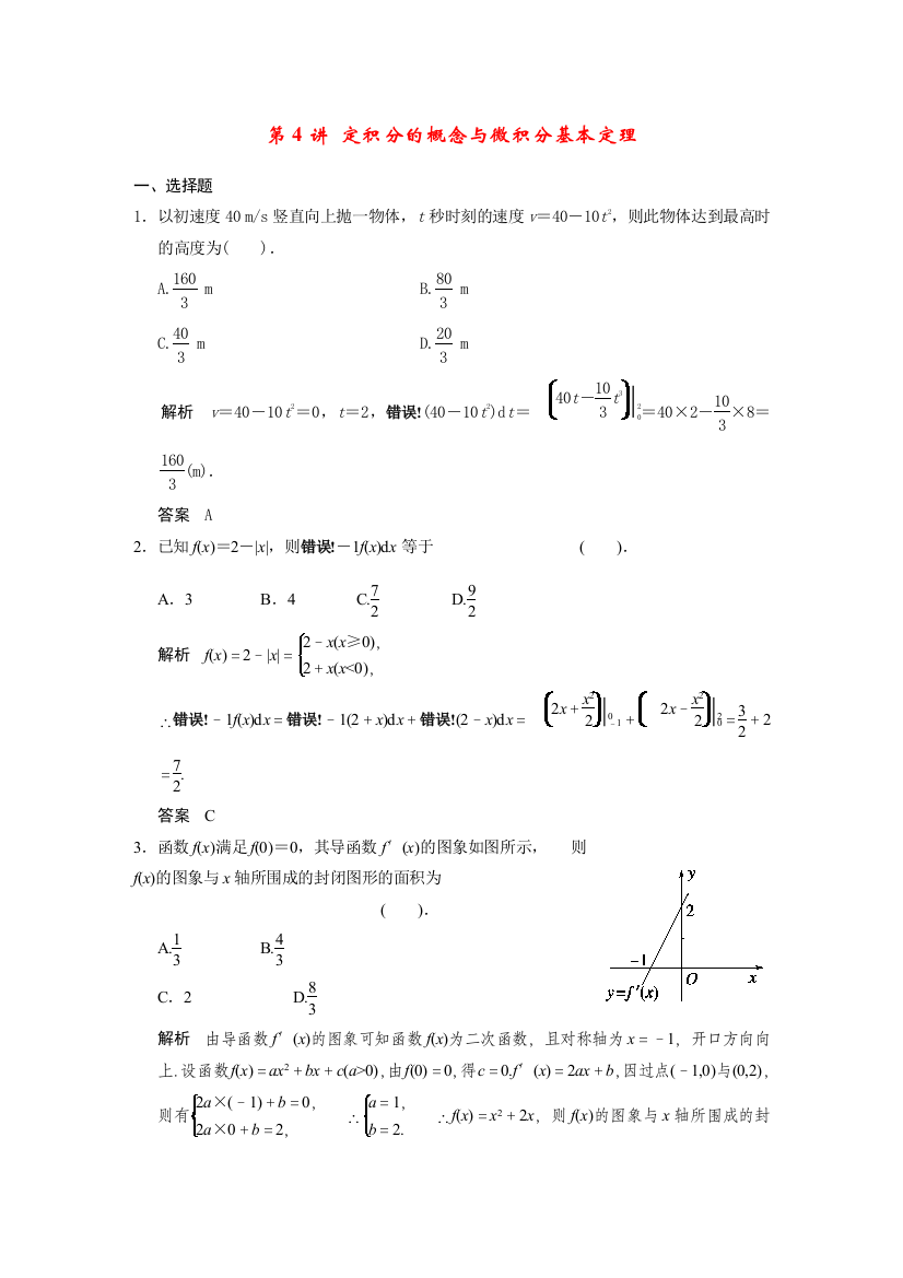 2015人教A版本（第4讲