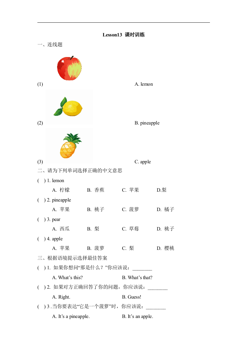 【小学中学教育精选】人教精通版英语四上Unit