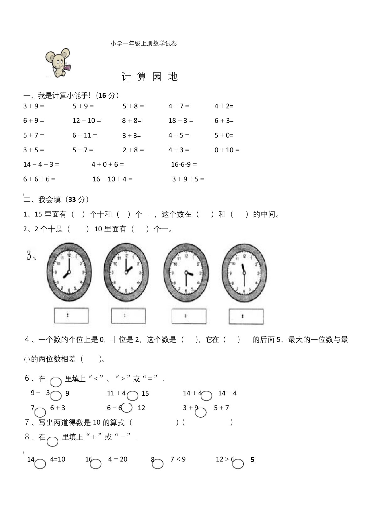 小学一年级上册数学试卷(人教版)