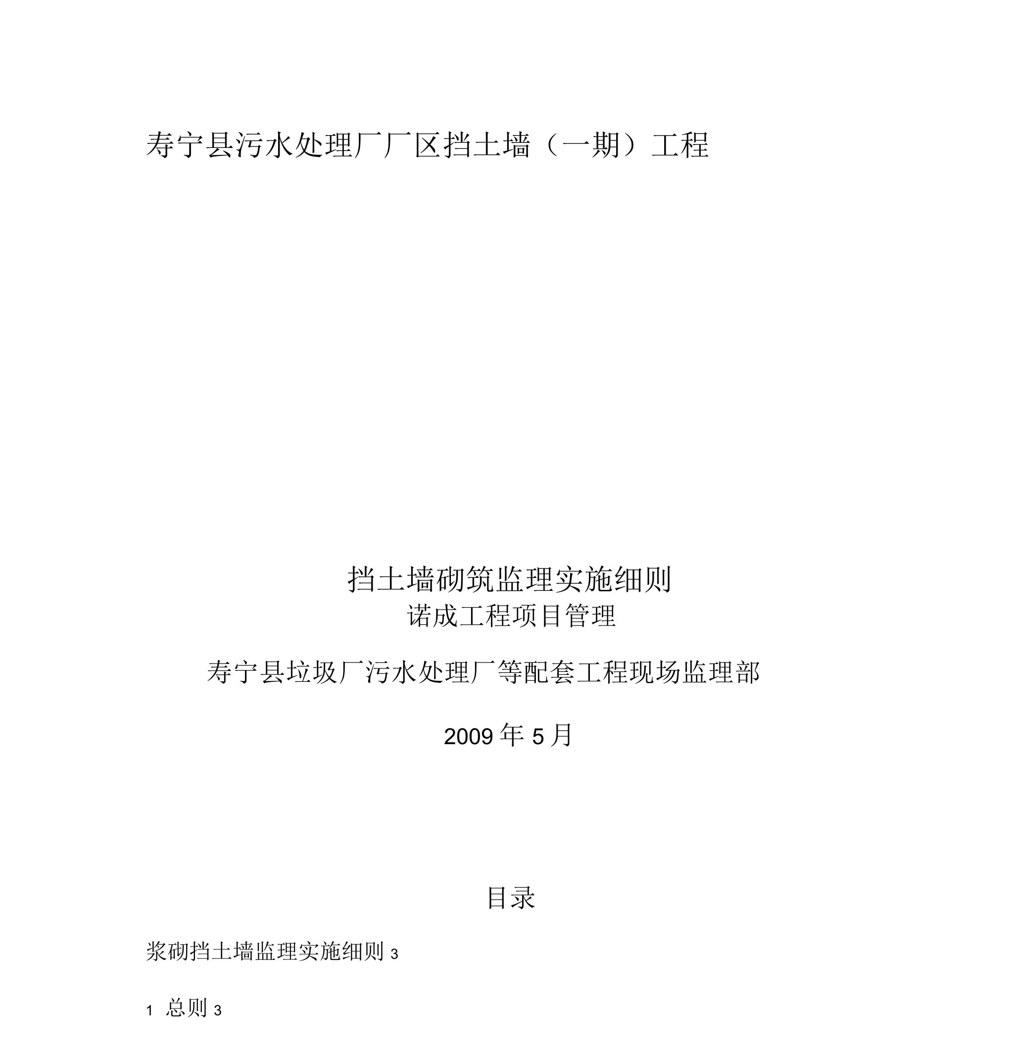 浆砌石挡墙砌筑监理实施细则