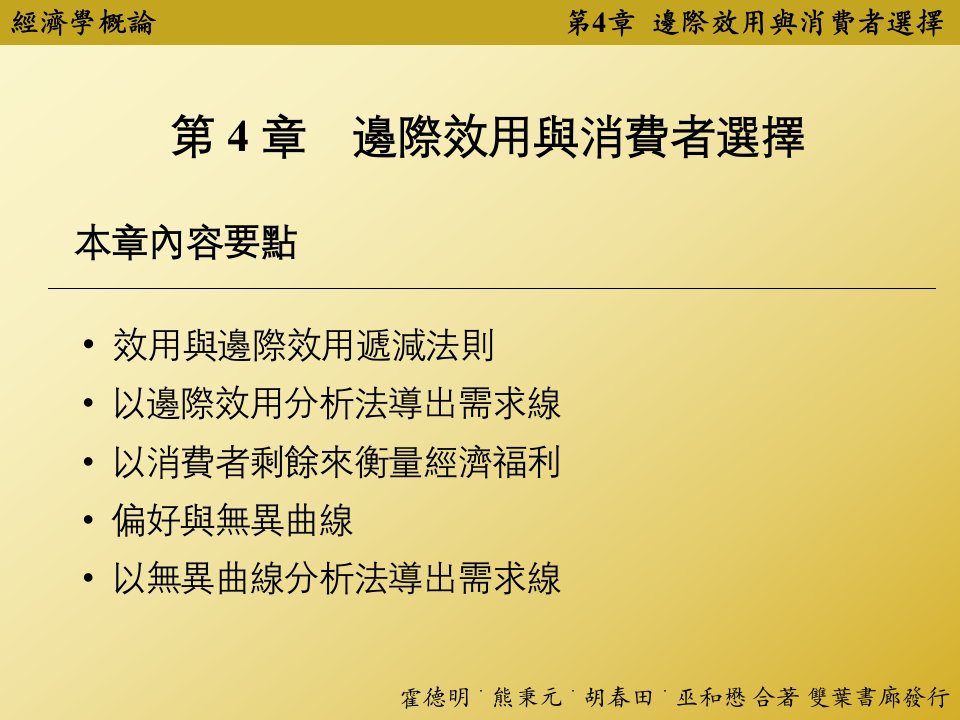 边际效用与消费者选择